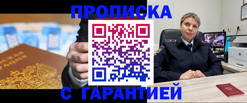 временная регистрация собственник в Углегорске