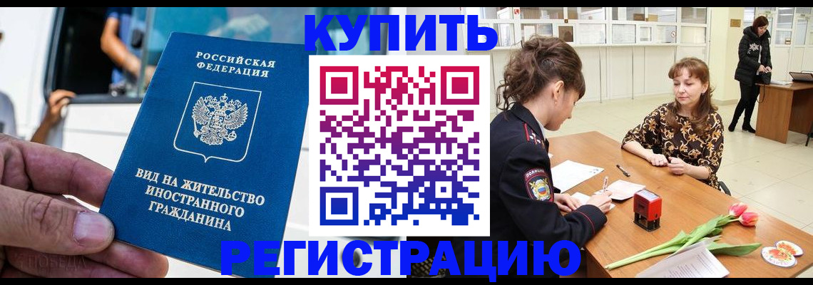 временная регистрация 2025 в Углегорске