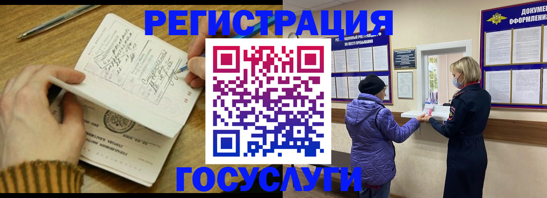 временная регистрация 2025 в Углегорске